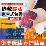 兴福堂膝盖热敷贴10片蒸汽关节暖膝贴护膝贴蒸汽自发热老寒腿酸疼保暖贴