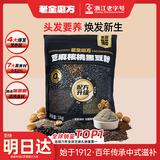 老金磨方芝麻核桃黑豆粉1kg黑芝麻米糊养发五谷杂粮家庭早餐代餐粉