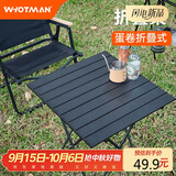 沃特曼户外折叠桌蛋卷桌便携露营桌椅装备野餐阳台休闲庭院茶几78352