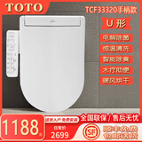 TOTO智能马桶盖卫浴家用自动除菌即热式妇洗卫洗丽便盖TCF3F460KC TCF33320-手柄款【U形-手动翻盖】