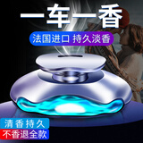 香沐源车载香水香薰持久淡香车上装饰高档车内饰品摆件男士香氛女除异味 清新海洋【法国进口】+配防护垫