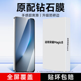 KOOLIFE【超声波解锁】适用 荣耀Magic8钢化膜honor magic8手机膜保护贴膜全屏玻璃覆盖超薄高清防摔指纹
