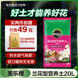 美乐棵兰花型营养土养花花肥园艺种植土花土君子兰蝴蝶兰兰花专用土20L
