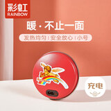 彩虹暖手宝 电热暖手器暖脚暖身暖手宝宝充电（小号）红色