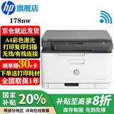 惠普（HP）178nw A4彩色激光打印机复印扫描多功能一体机 有线无线网络 家用商用办公M176n升级款 178nw（打印复印扫描）不带输稿器