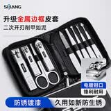 sijiang 指甲刀套装修甲工具全套指甲钳子家用指甲剪耳勺大中号黑白9件套