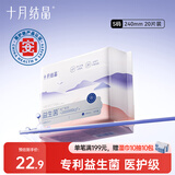 十月结晶孕产妇卫生巾益生菌升级款产后恶露产褥期薄款卫生巾240mm 20片装