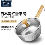 神田雪平锅进口日式不锈钢汤锅小奶锅泡面锅辅食锅汤锅无涂层18cm带盖