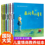 国际获奖绘本3-6岁幼儿园绘本阅读19册适合小班中班大班的幼儿故事书读物三岁到四岁宝宝书籍经典故事 