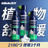 吉列清新绿茶香味剃须泡沫剃须膏剃须啫喱210g*3 非吉利
