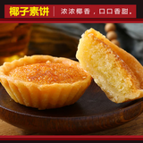 南普陀厦门特产南普陀寺素饼素食南瓜绿豆椰子传统鼓浪屿风味糕点伴手礼 椰子210g+1盒装【有含鸡蛋】