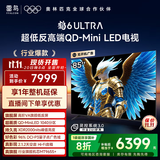 FFALCON雷鸟电视 85鹤6 Ultra 25款（PLUS版） 85英寸 QD-MiniLED 高阶VA 不反光 家电国家补贴电视85英寸 85英寸 国家补贴 85S595C Ultra
