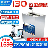 蓄骑士电动车锂电池外卖锂电池60v电瓶三轮三元锂磷酸铁锂电摩托车专用 铝壳72v50ah【约90-130KM】配充
