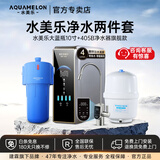 水美乐净水器通用滤芯家用厨下净水机0阻垢剂0陈水800G反渗透陶氏RO膜纯水机母婴直饮机压力罐净饮机建霖 旗舰款+大蓝瓶 包料包安装0附加费