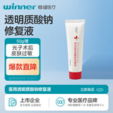 稳健大膜王医用修复面膜械字号透明质酸钠修复贴医美术后修复保湿补水 小红帽 医用透明质酸钠修复液50g