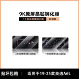 欧力瑶26款奥迪A6L中控导航钢化膜屏幕保护贴膜a6l汽车内饰膜24新适用于 【上屏+下屏】超清钢化膜 19-26款奥迪A6L