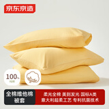 京东京造维他棉枕套 100%纯棉A类抗菌全棉枕巾枕头套 一对装  玉米黄