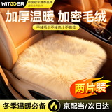 智国者汽车坐垫冬季毛绒加厚车载保暖防寒座椅车内前排座垫子办公室通用