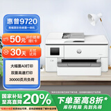 惠普（HP）OJ pro 9720 打印机彩色喷墨家用打印复印扫描 自动双面打印 高负荷 宽幅面