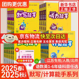 2025秋 小学计算能手默写能手一二三四五六年级上册下册数学苏教版语文人教版译林英语小学生 计算能手 苏教版【江苏地区使用】 五年级上册【2025秋】