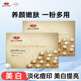 京润珍珠（gNPearl）珍珠粉 外用珍珠面膜粉补水软膜粉美白补水淡斑提亮肤色 微米纯珍珠粉25gx2盒