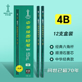 中华【热门商品】中华 101-4B 绘图铅笔学生铅笔美术素描4B铅笔 开学季礼物 12支/盒