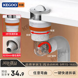 科固（KEGOO）快装面盆洗手盆下水器排水管配件全套洗脸池台盆漏水塞防臭K5088