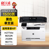 天威 CF400A硒鼓 黑色 适用惠普HP M252n M252dw MFP M277dw M277n M274n 打印机 201A 墨盒