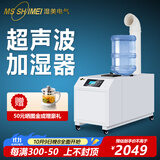 湿美电气（MSSHIMEI） 工业超声波加湿器雾化消毒超市火锅水果蔬菜加湿机车间仓库实验室养殖空气增湿器 预付定金 SM-06B单管