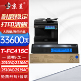 京呈T-FC415C墨粉盒 青色大容量 适用东芝Toshiba 2010AC/2510AC/2515AC/3015AC/4515AC/5015AC复印机碳粉