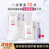 欧莱雅（LOREAL） 安瓶面膜复颜玻尿酸玻色因积雪草保湿抗皱紧致淡纹舒缓修护肤新 【3.0】玻色因安瓶面膜10片
