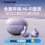 魔声（Monster）魔声（MONSTER）AC225耳夹式蓝牙耳机高清音质智能通话降噪长续航适用华为苹果-云霞紫