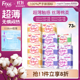 FREE京东自营超薄触感卫生巾日夜组合热门套装11包73片