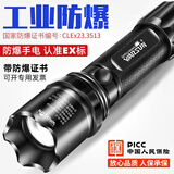 Warsun防爆手电筒带证led强光可充电军超亮巡逻隔爆加油站化工专用