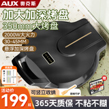 奥克斯（AUX）电饼铛 家用商用煎烤机早餐机三明治机蛋饼机双面烙饼机煎饼锅 烤盘加深2000W大火力LA-BC35-A