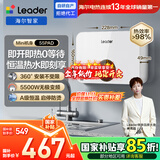 海尔出品统帅 即热式厨宝电热水器 国家补贴15% 5500W变频恒温即开即热小尺寸免储水LDSC-55PAD