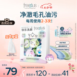 芙丽芳丝（Freeplus）洗面奶男女士氨基酸洁面毛孔清洁控油洁颜粉24粒
