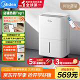 美的（Midea）小方物除湿机/抽湿机 日除湿量12升/天 App智控 家用干衣轻音卧室除湿器 净化升级款CF12BD/N7-DO1