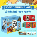凯叔礼盒四大名著(45册）西游记 红楼梦 三国演义水 浒传讲故事 小说文学图书 儿童科普 儿童文学 小学生课外书