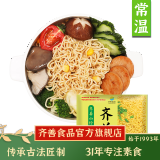 齐善食品 山珍素面1箱30包*70g 泡面素食旅行囤好货美味 纯素方便面清淡