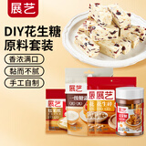 展艺花生糖原料套装1.194kg 手工自制牛轧糖材料 烘焙饼干雪花酥