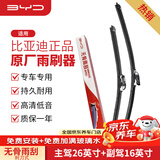 比亚迪原厂原装雨刷雨刮器26/16（唐/唐DM/唐EV/唐DM-i/唐DM-p荣耀版)