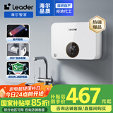 海尔出品统帅 即热式厨宝电热水器 国家补贴15% 5500W变频恒温即开即热小尺寸免储水LDSC-55PAD