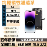 诺凯威 适用苹果11/12/13/14proMAX屏幕总成iphonex/xsmax XR手机屏幕维修触摸内外液晶显示屏11屏幕总成 苹果14promax屏幕总成【原彩高刷】