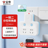 公牛（BULL）转换插头/品字形一转二插座/无线转换插座/电源转换器 适用于卧室、厨房 2位分控开关插座 蓝白