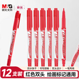 晨光（M&G）文具 红色粗细双头物流笔记号笔 防水马克笔油性笔 儿童学生勾线笔 办公用品12支XPMV7403