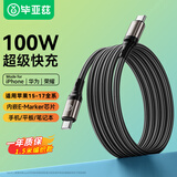 毕亚兹适用双头Type-C数据线苹果17/16/15充电线iPhone15/16/17华为笔记本电脑PD100W超级快充ctoc快充线