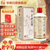 华都匠酒53度酱香型500ml白酒酱酒 大曲坤沙高粱酒粮食酒 送长辈宴会 53度 500mL 1瓶 珍品