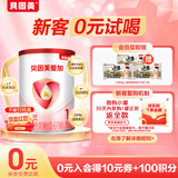 贝因美【拉新】爱加0-6月婴儿配方奶粉1段150g 免疫成长奶粉含乳铁蛋白