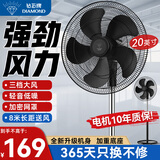 钻石牌（DIAMOND）电风扇家用落地扇摇头空气循环扇大风量电扇台式桌面小型直流风扇双滚珠轴承 20英寸旗舰机械款【强力聚风+超远风距】